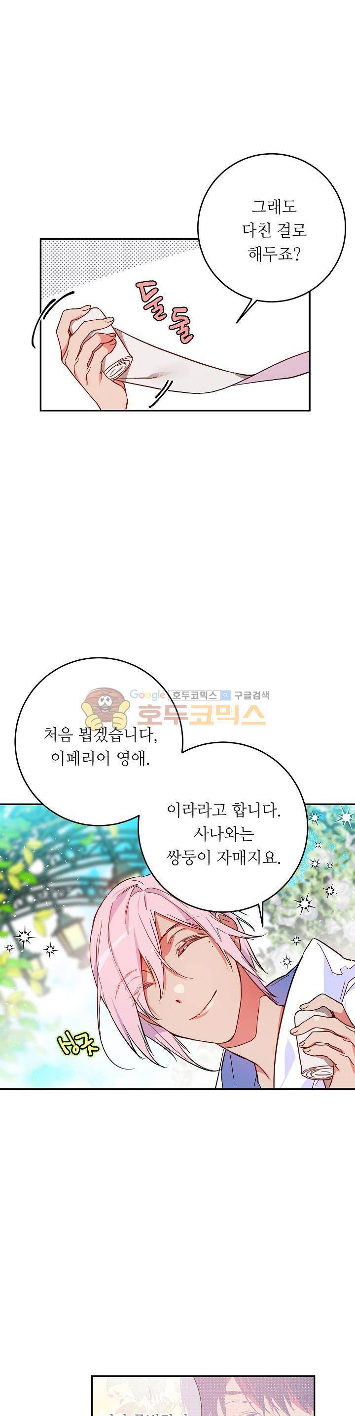 칼과 드레스 37화 2