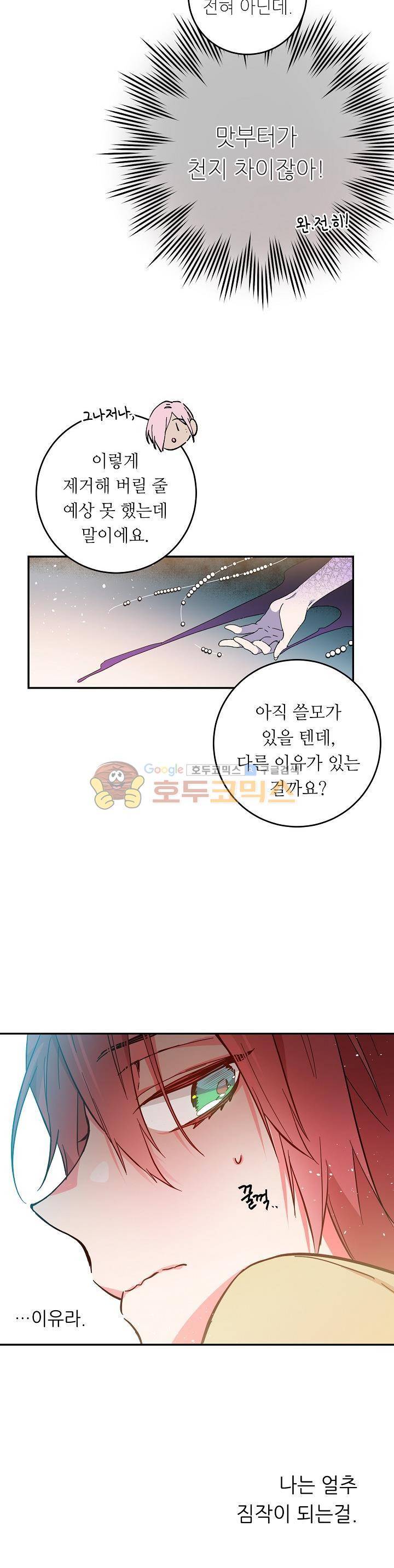 칼과 드레스 37화 4