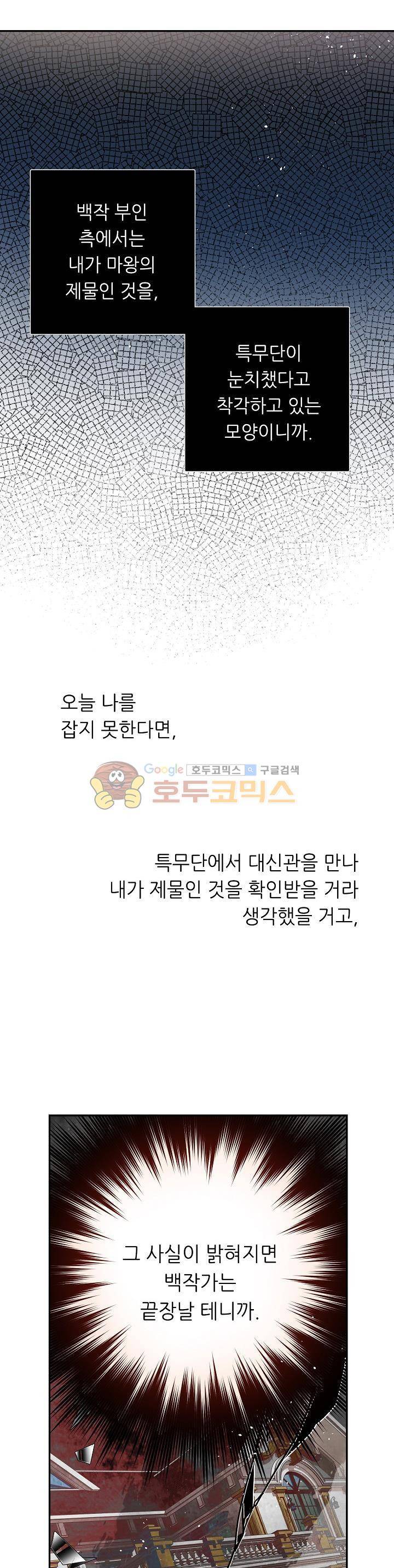 칼과 드레스 37화 5
