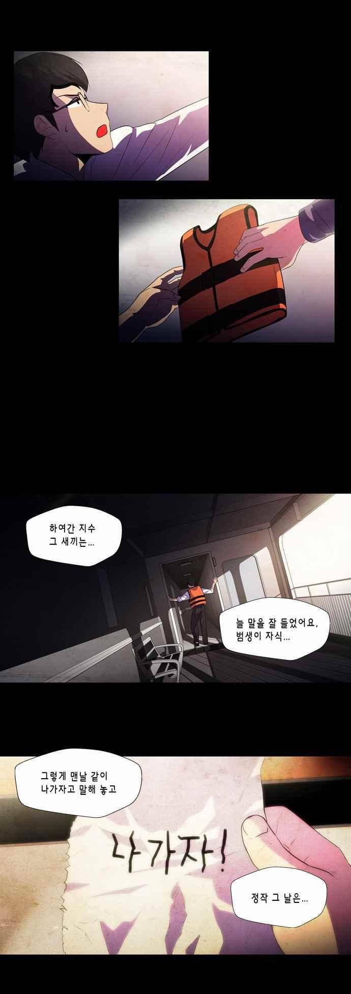 닥터 프로스트 143화 2