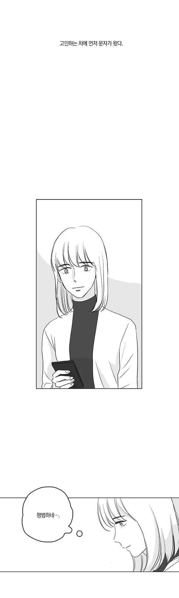 말하기엔 사소한 37화 2