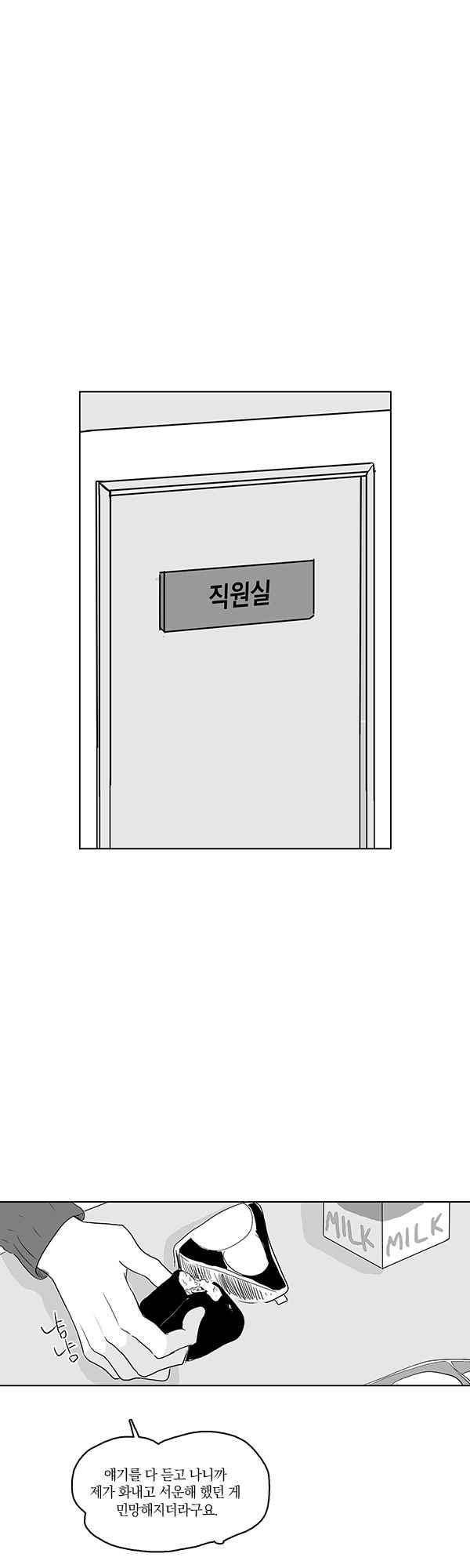 말하기엔 사소한 37화 3