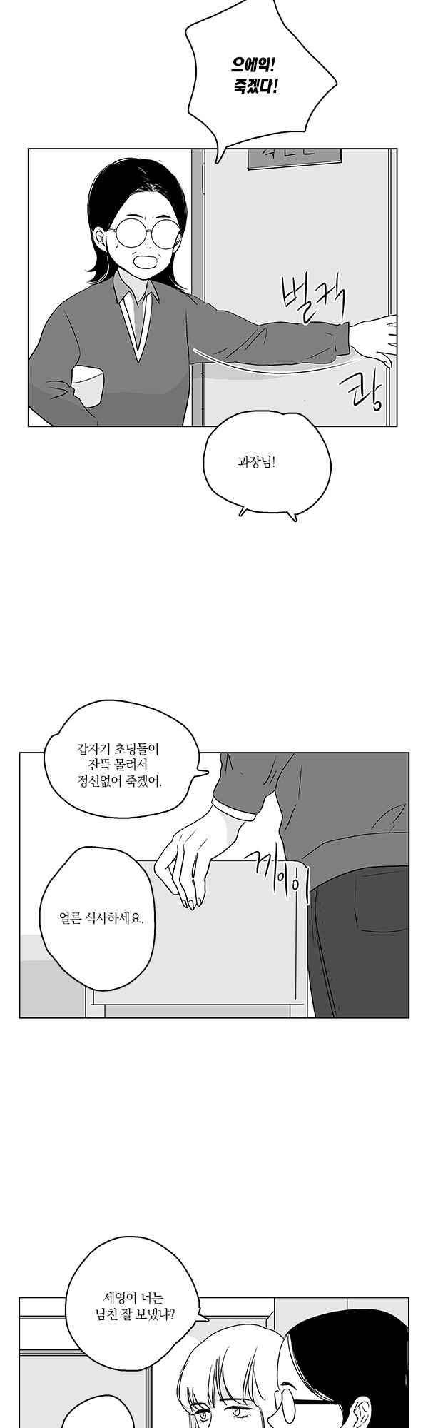 말하기엔 사소한 37화 7