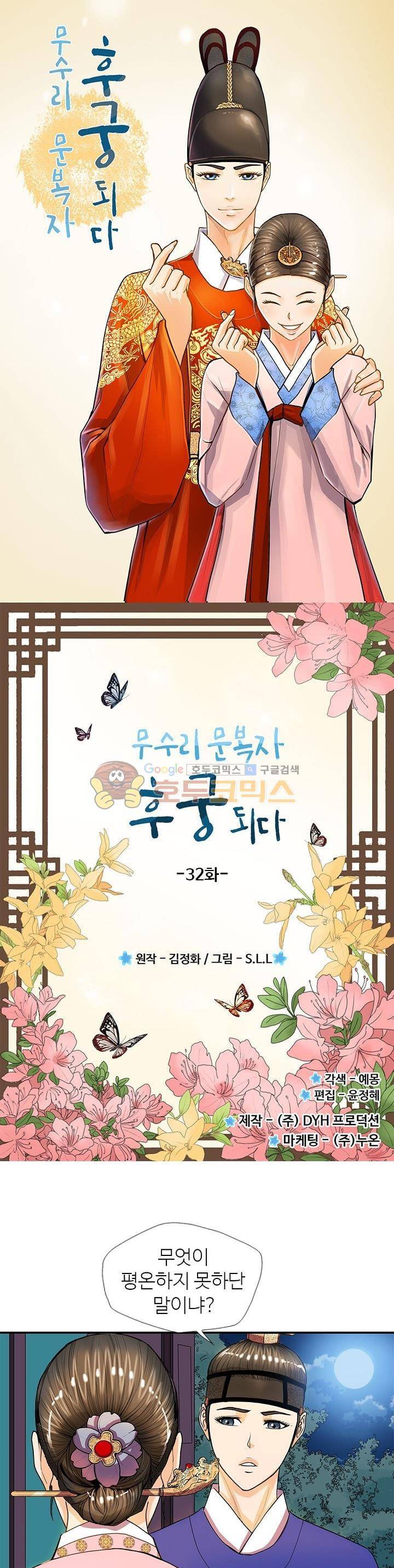 무수리 문복자 후궁되다 32화 1