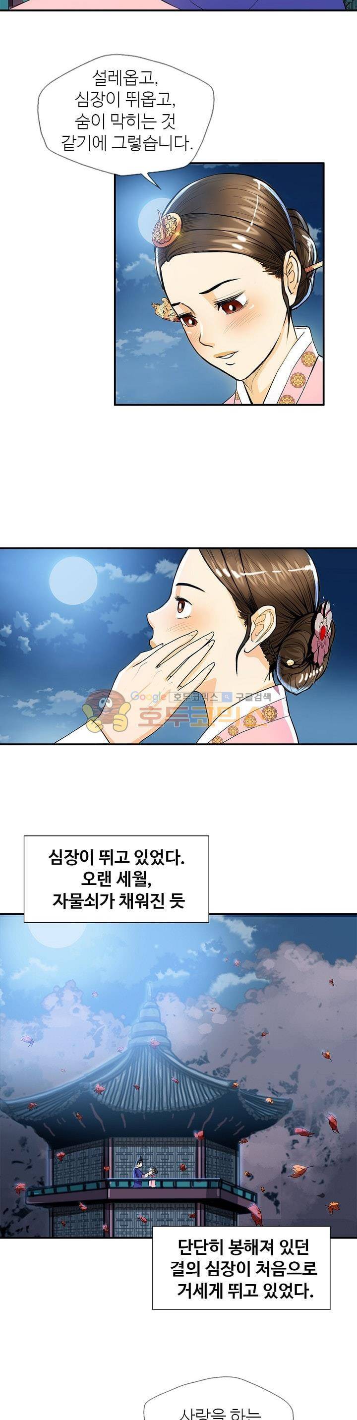 무수리 문복자 후궁되다 32화 2