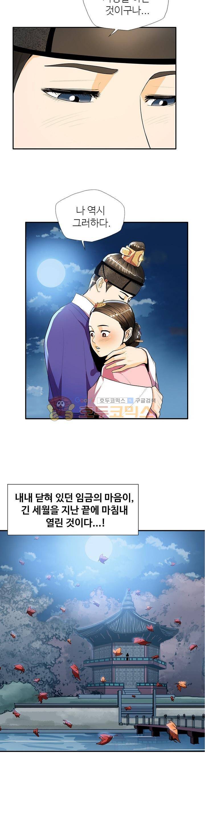 무수리 문복자 후궁되다 32화 3