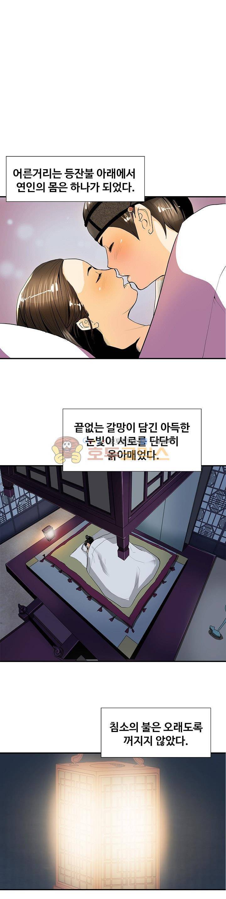 무수리 문복자 후궁되다 32화 4