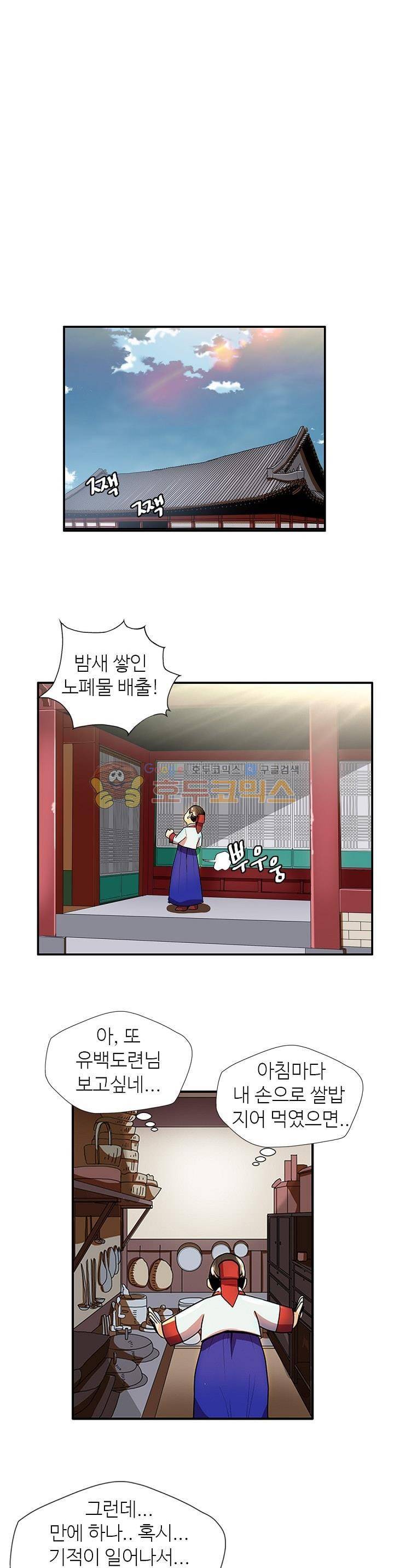 무수리 문복자 후궁되다 32화 5