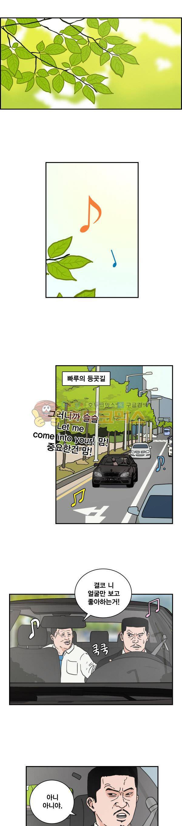 김왕짱 2화 - 강북의 왕 1