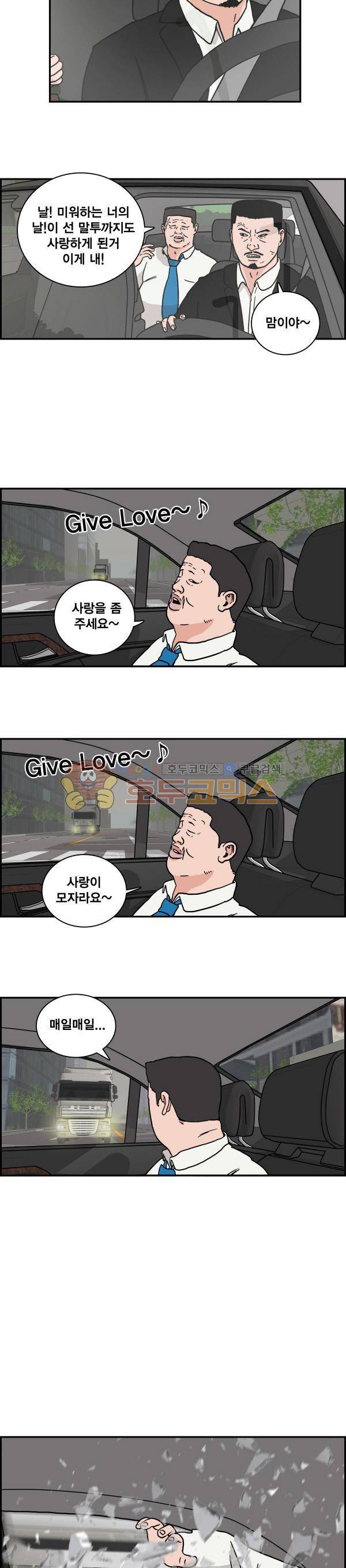 김왕짱 2화 - 강북의 왕 2