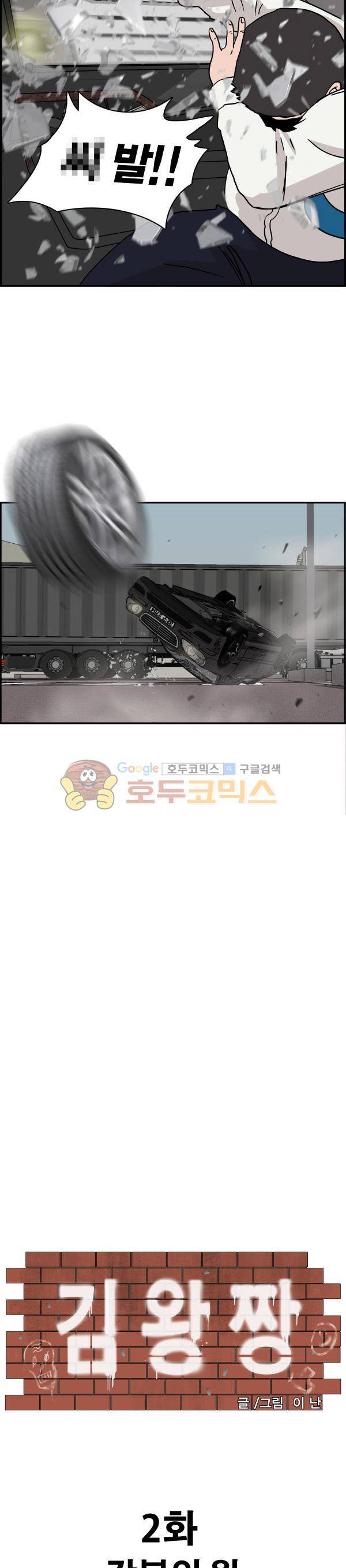 김왕짱 2화 - 강북의 왕 3