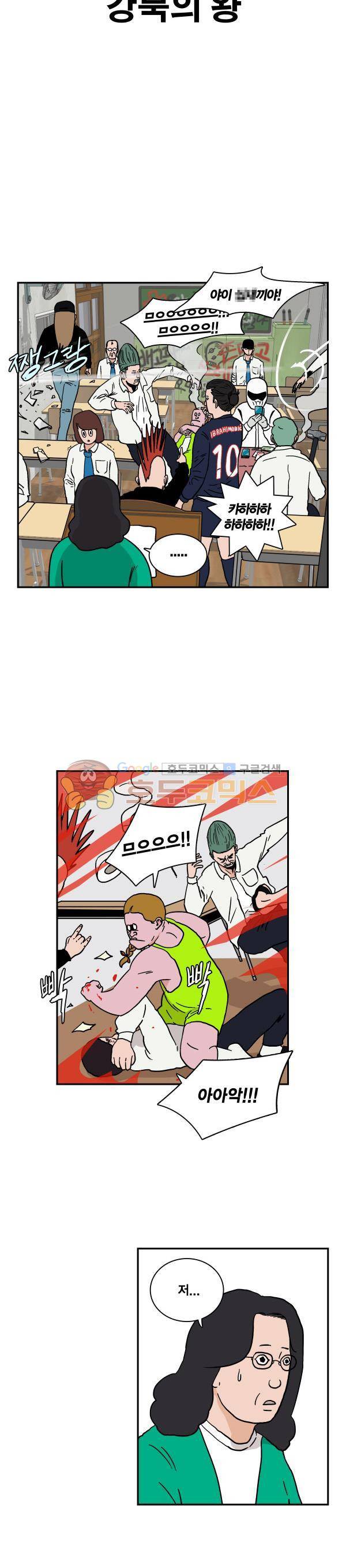 김왕짱 2화 - 강북의 왕 4