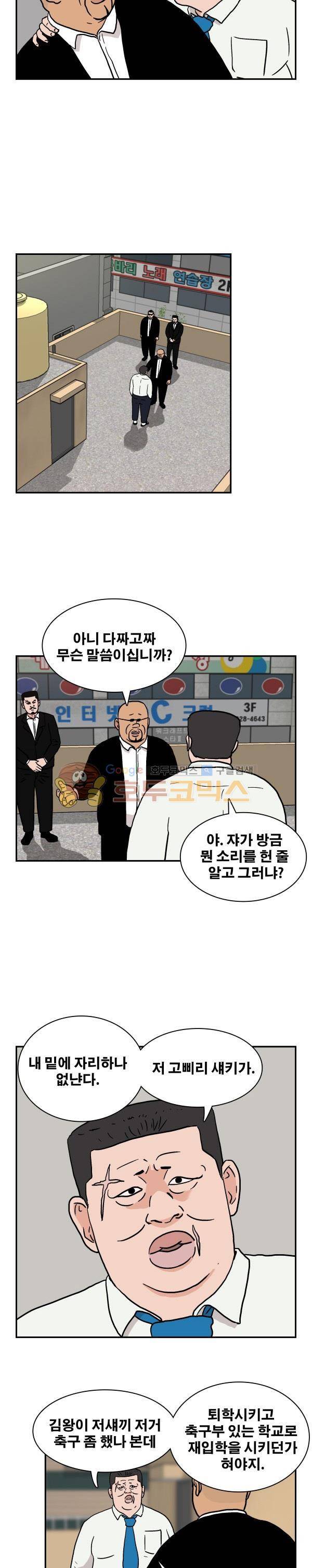 김왕짱 15화 - Mistake 2