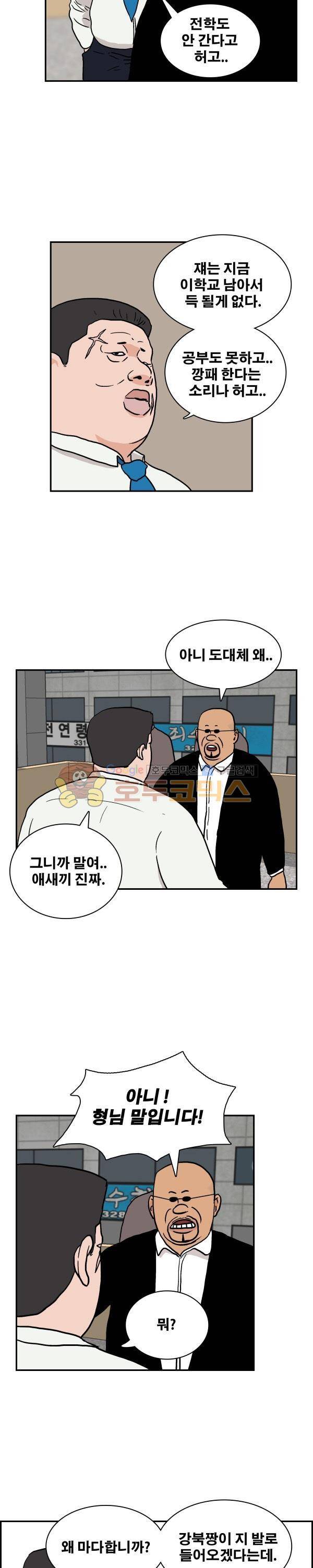 김왕짱 15화 - Mistake 3