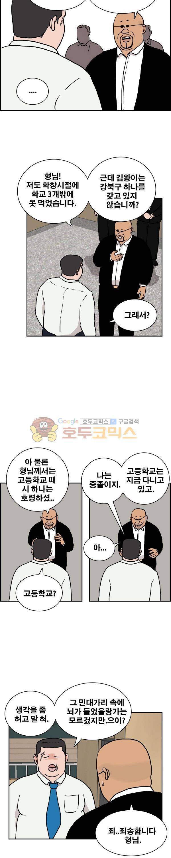 김왕짱 15화 - Mistake 4