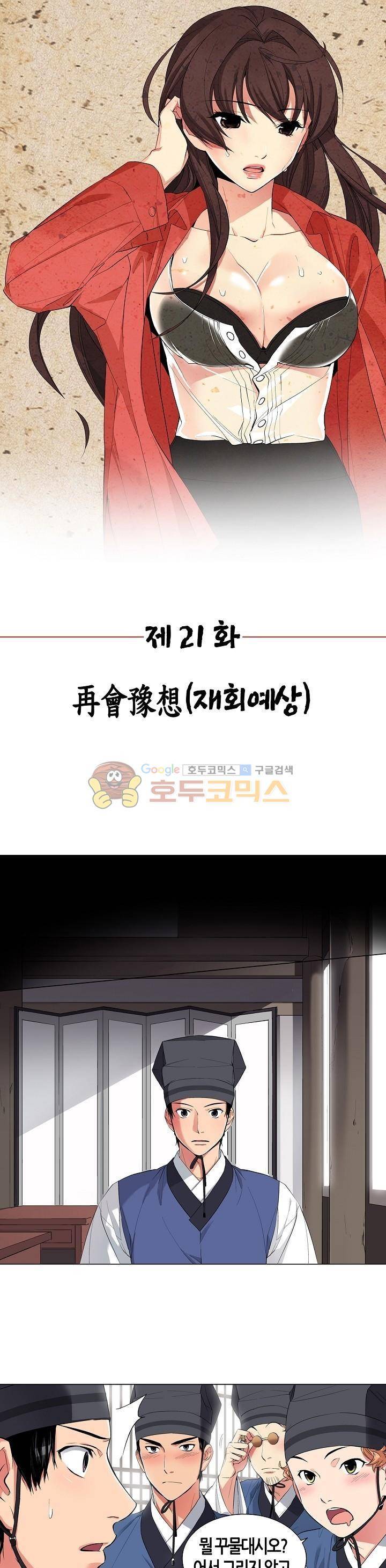 여인탐구실록(완전판) 21화 1