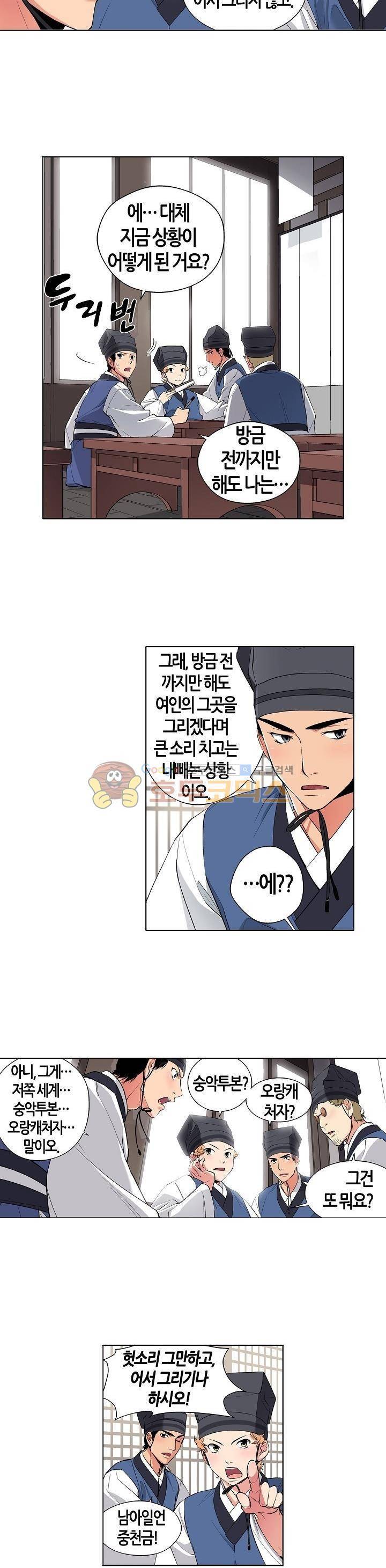 여인탐구실록(완전판) 21화 2