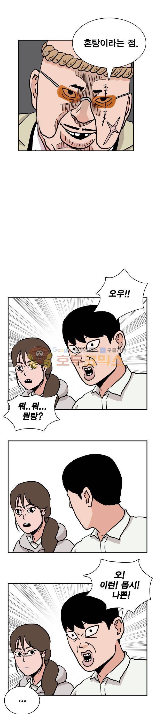 김왕짱 26화 - 수학여행 (3) 2