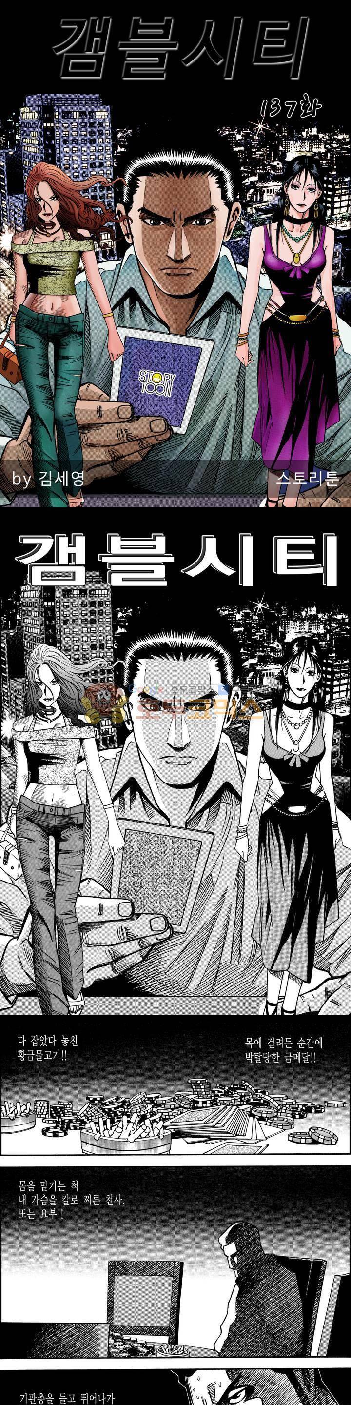 갬블시티 137화 1