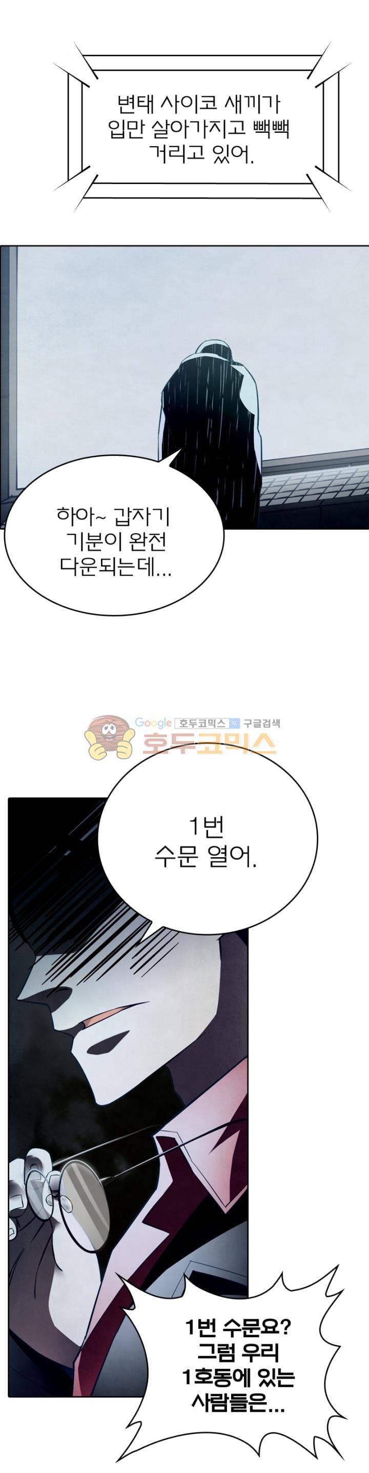 블러디발렌타인:인류종말 68화 2
