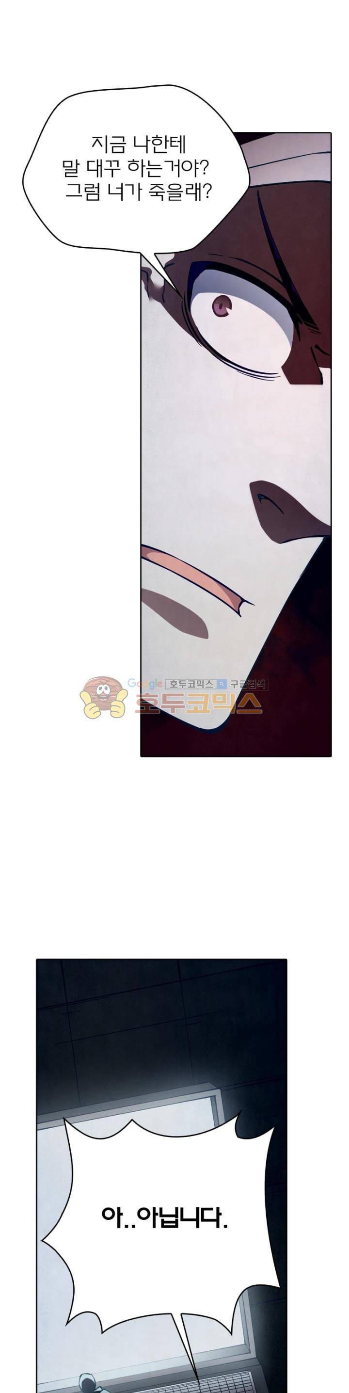 블러디발렌타인:인류종말 68화 3