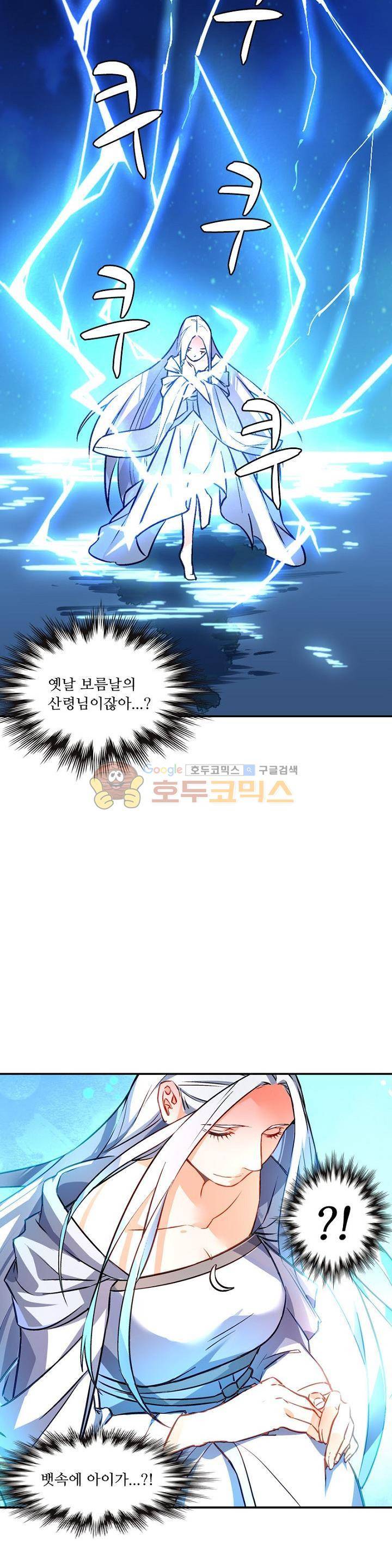 영검산 171화 2