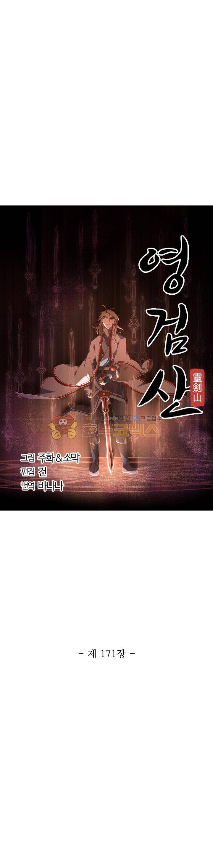영검산 171화 3