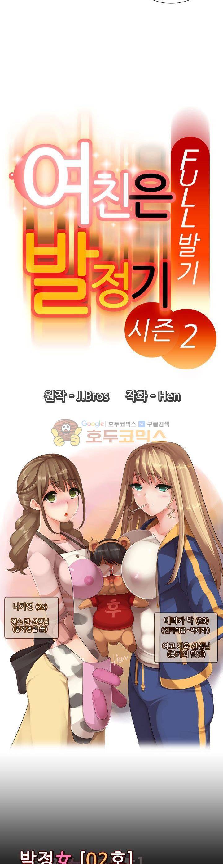 여친은 발정기 시즌2 12화 3