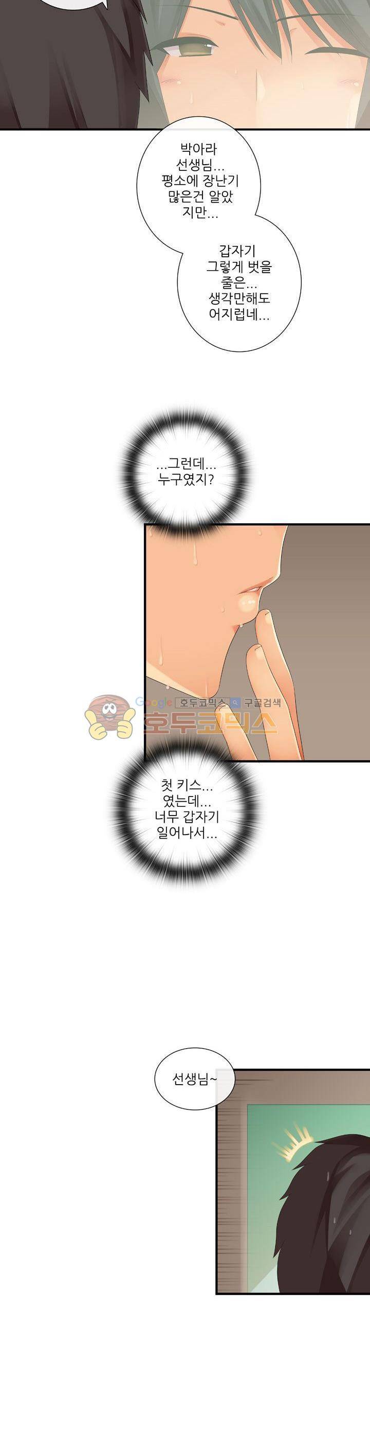 여친은 발정기 시즌2 12화 5