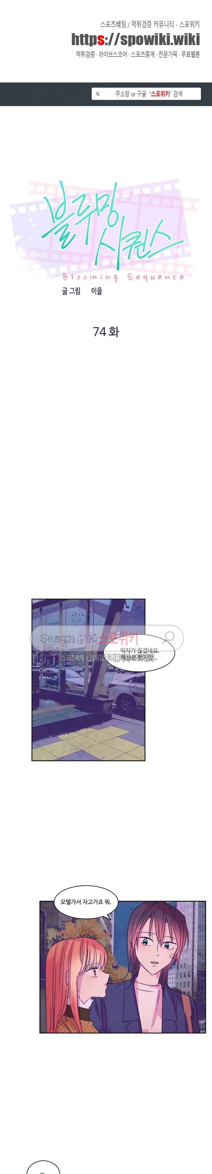 블루밍 시퀀스 시즌2 43화 1