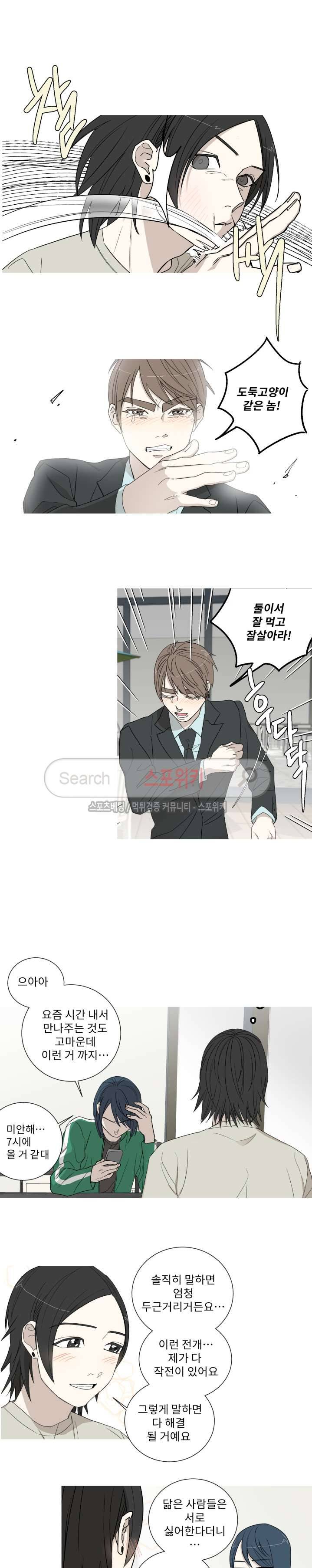 토끼같은 남편이 기다리고 있어요! 17화 3