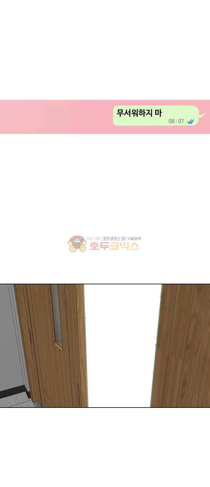 랜덤채팅의 그녀! 58화 - 재앙은 미묘하게 1
