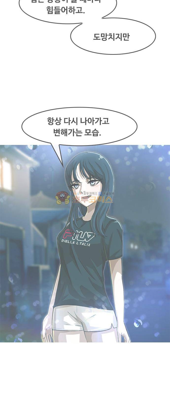 랜덤채팅의 그녀! 58화 - 재앙은 미묘하게 4