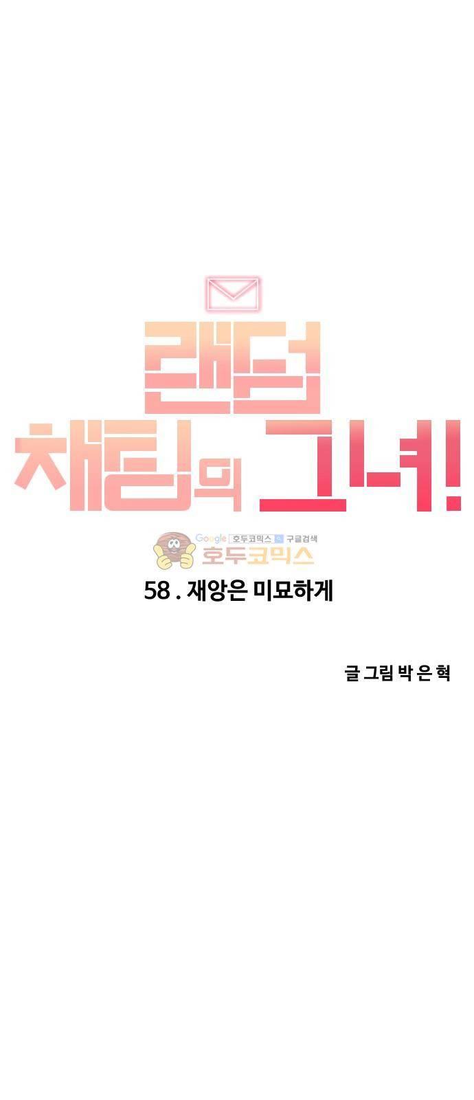 랜덤채팅의 그녀! 58화 - 재앙은 미묘하게 8
