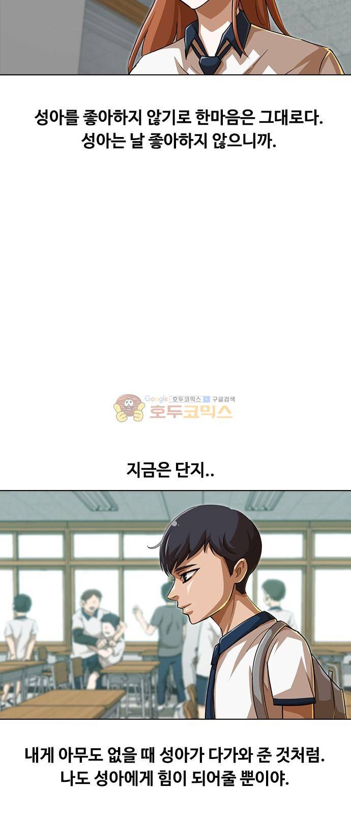 랜덤채팅의 그녀! 58화 - 재앙은 미묘하게 10
