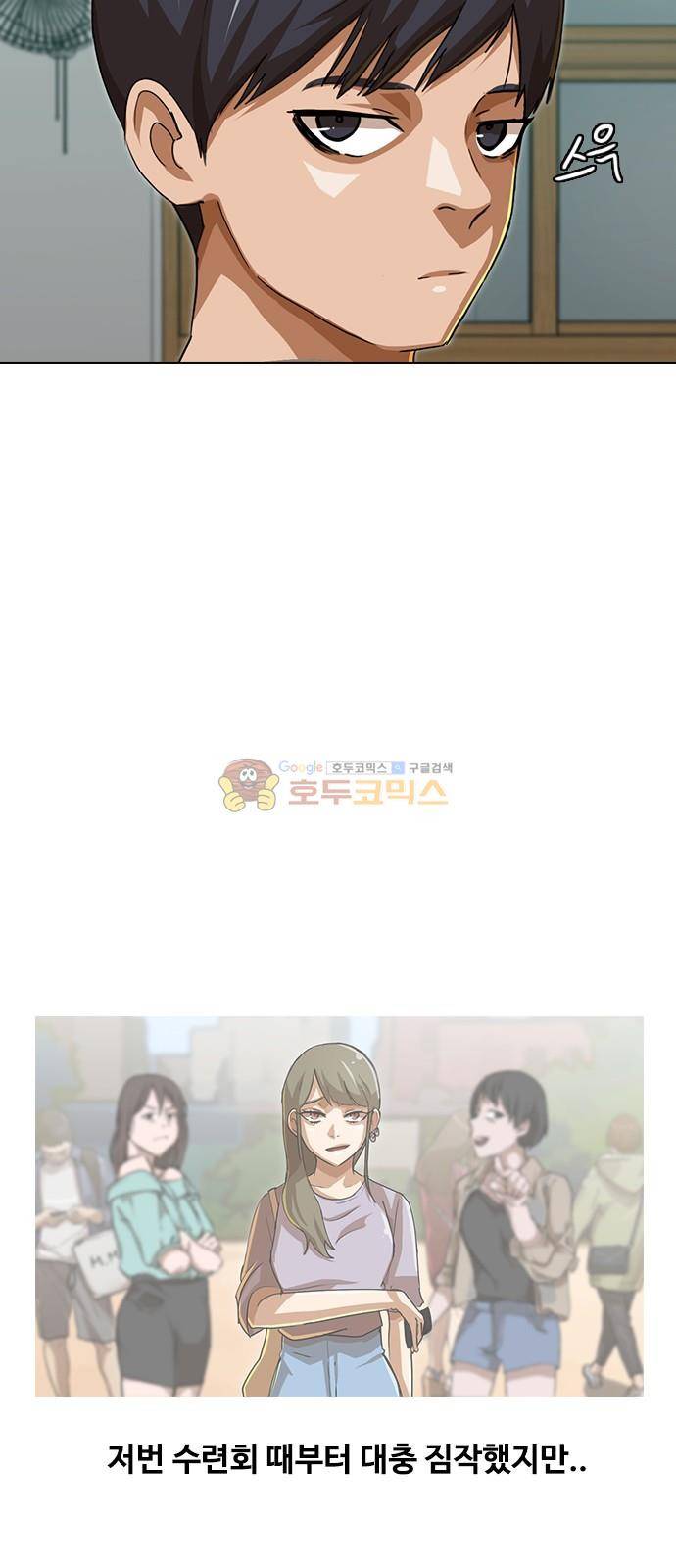 랜덤채팅의 그녀! 58화 - 재앙은 미묘하게 12
