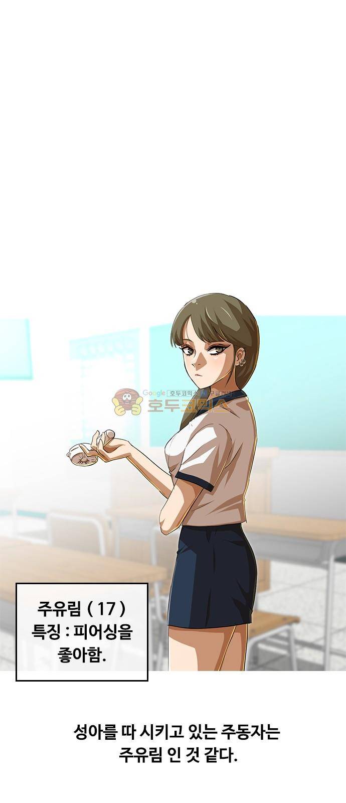 랜덤채팅의 그녀! 58화 - 재앙은 미묘하게 13