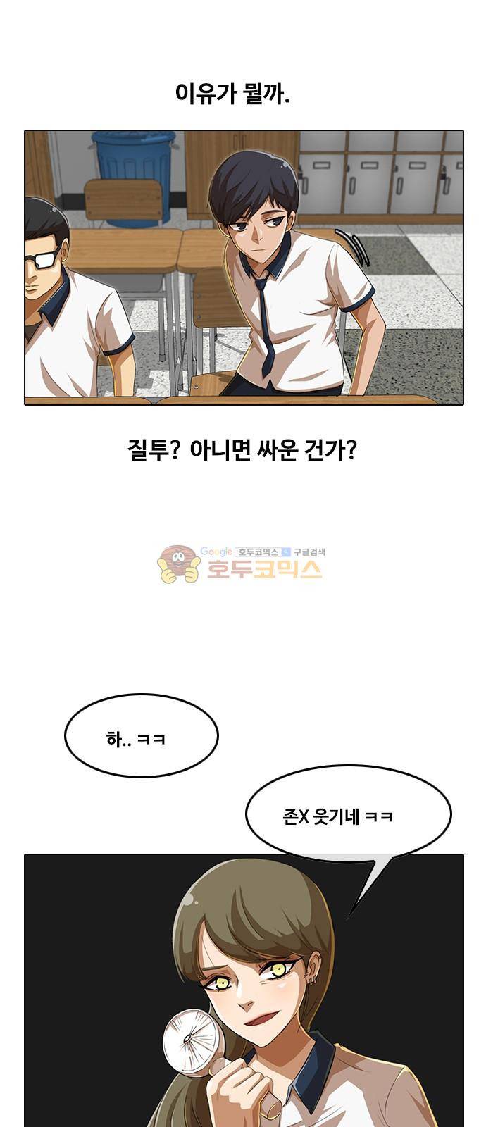 랜덤채팅의 그녀! 58화 - 재앙은 미묘하게 15