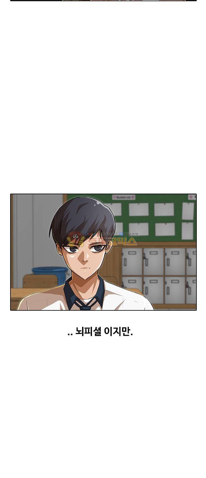 랜덤채팅의 그녀! 58화 - 재앙은 미묘하게 16