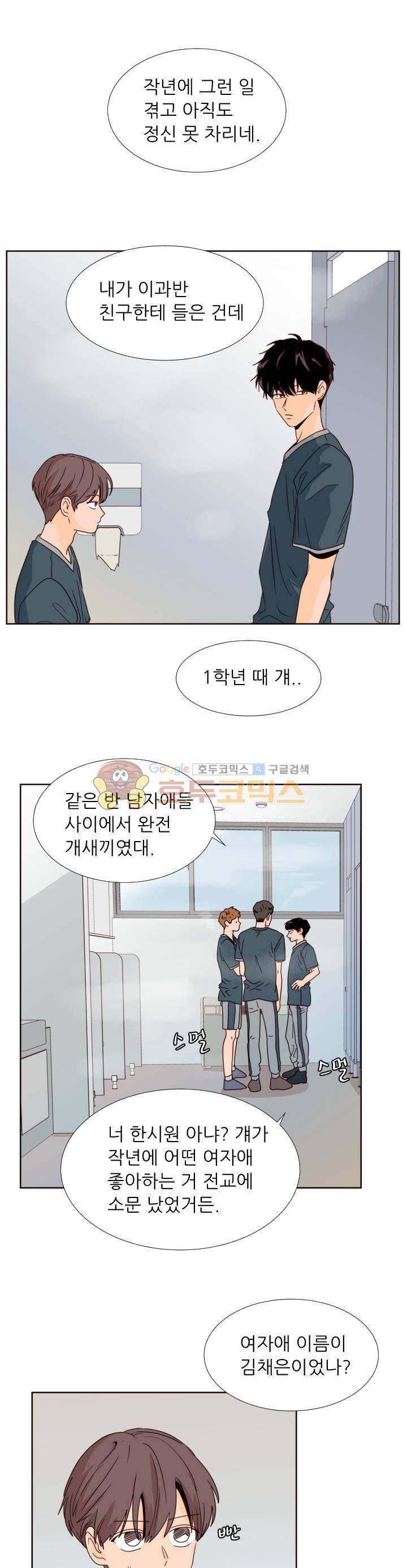 남의BL만화 94화 1