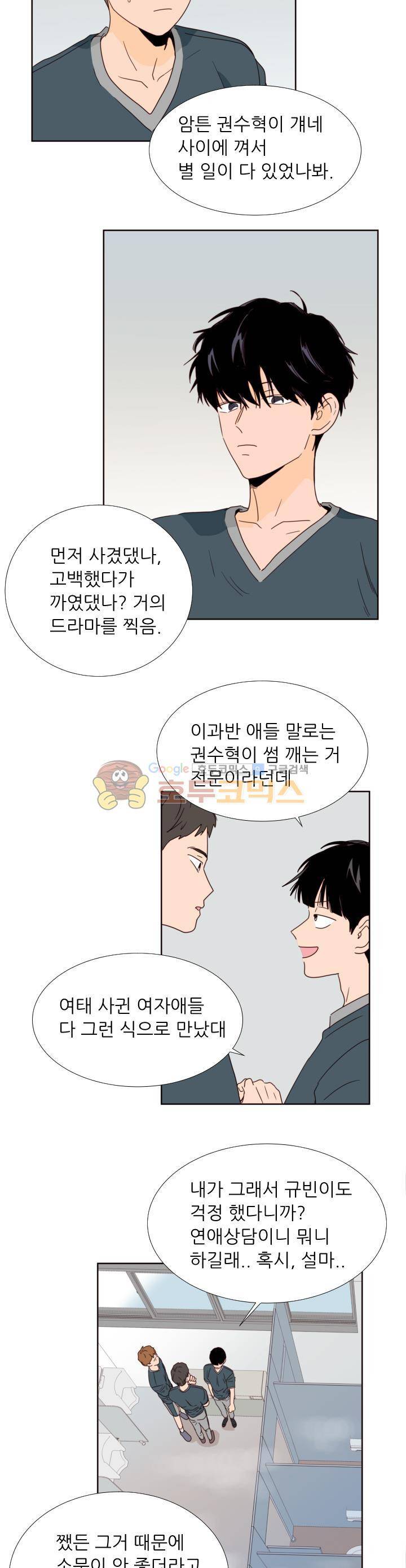 남의BL만화 94화 2