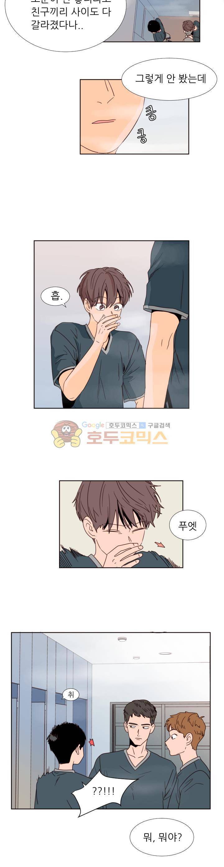 남의BL만화 94화 3