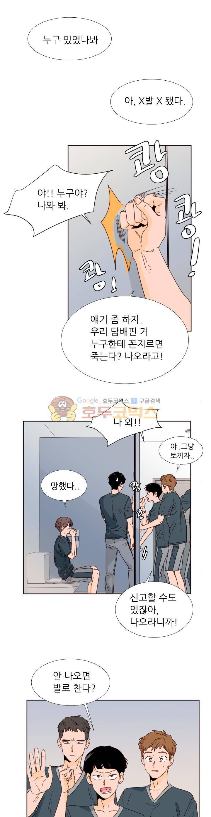 남의BL만화 94화 4