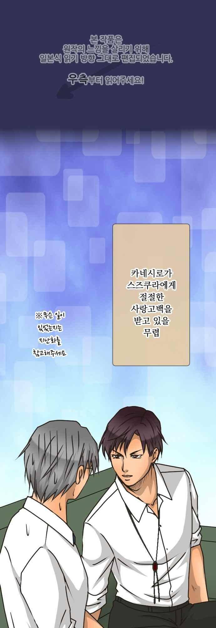 철벽남,빈틈녀 134화 1