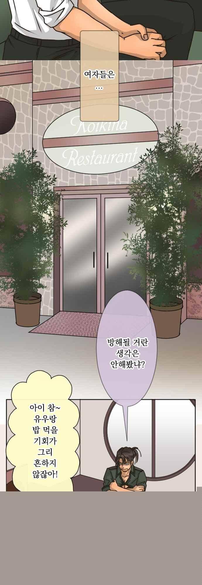 철벽남,빈틈녀 134화 2