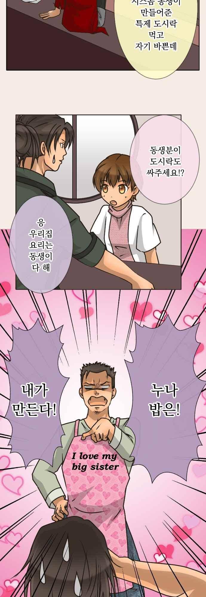 철벽남,빈틈녀 134화 3