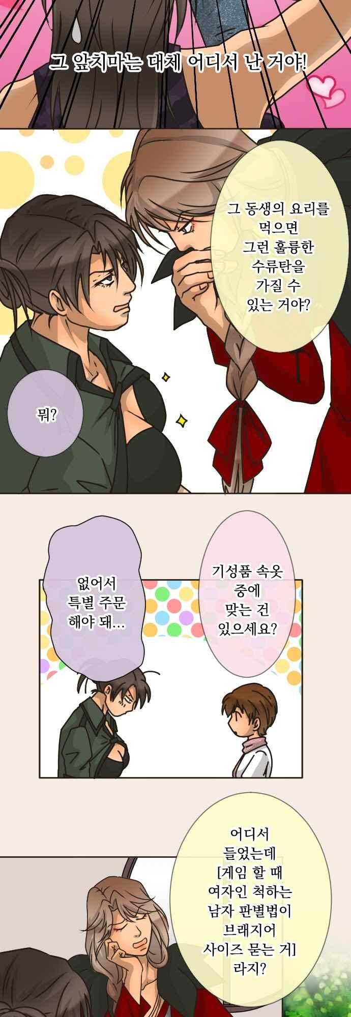 철벽남,빈틈녀 134화 4