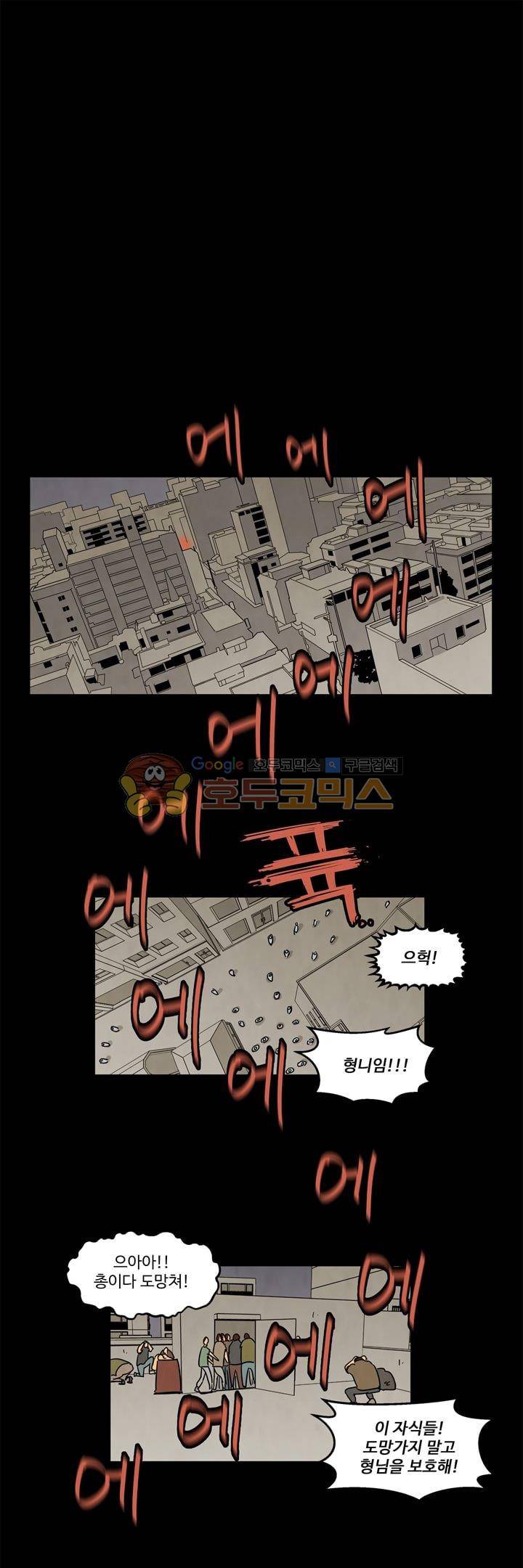 좀비원정대 45화 1