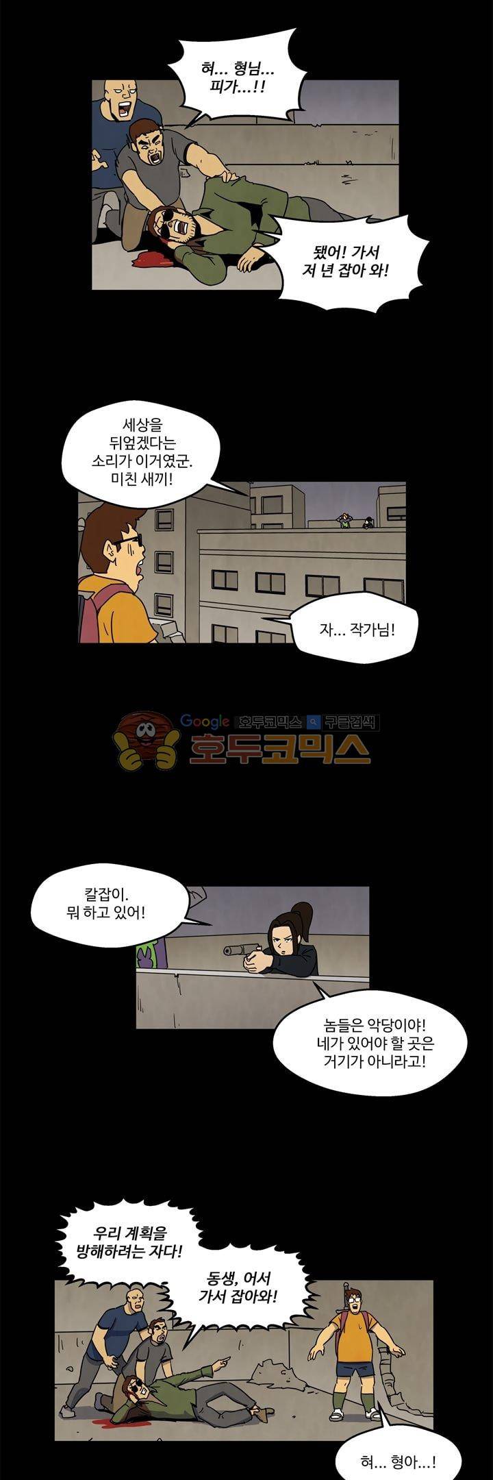 좀비원정대 45화 2