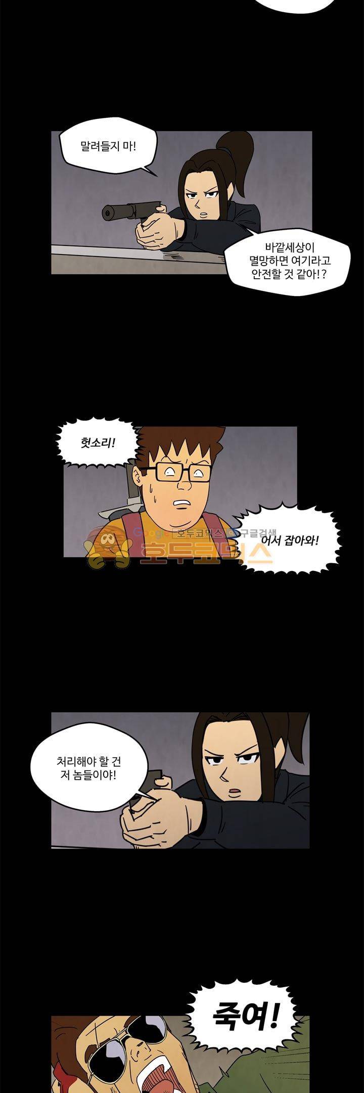 좀비원정대 45화 3